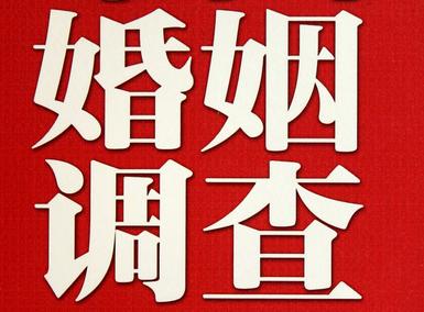 婚姻需要约束自己-江门市私人调查
